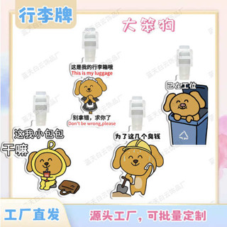 行李箱標籤 行李箱貼 大笨狗亞克力行李牌周邊行李箱包包吊飾裝飾吊牌個性防丟失掛牌