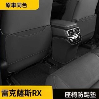 Rx350 改裝 【膚感皮質】適用於LEXUS凌志rx300裝飾RX350h座椅防踢墊內飾NX200改裝專用配件 汽車用