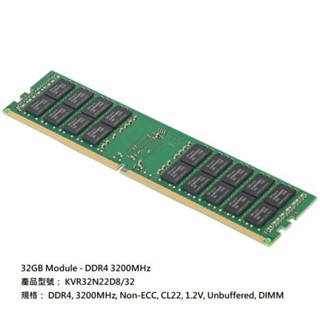 新風尚潮流 【KVR32N22D8/32】 金士頓 32GB DDR4-3200 Long-DIMM 桌上型 記憶體