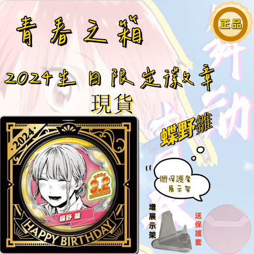 台灣發貨✨青春之箱 猪股大喜 鹿野千夏 蝶野雏 藍箱 動漫週邊 生日交換禮物 生日徽章 限定吧唧  青之箱 箱 谷子