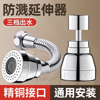 水龍頭過濾器防濺水廚房通用自來水濾水器家用花灑防濺頭延伸器嘴ic51uje3z23.my20250522