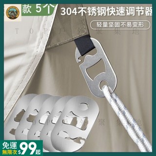 臺灣出貨🛖FirstTravel戶外帳篷配件天幕快速調節風繩釦露營帳篷固定調節扣ZPP