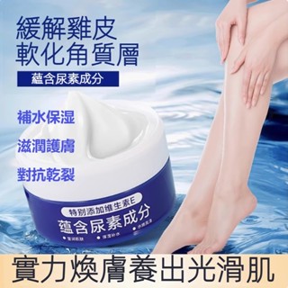 臺灣現貨 Nicor維生素e霜 去鷄皮身體乳 尿素維e乳霜 保濕補水 瑩潤肌膚 改善粗糙 防乾裂皸裂 護膚霜
