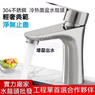 工廠現貨直銷 304不鏽鋼實心加厚水龍頭 臉盆水龍頭 面盆水龍頭 浴室水龍頭 冷熱水龍頭 雙向雙控 耐腐蝕防爆