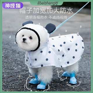 現貨 狗狗雨衣 狗雨披 滿印波點小熊狗狗雨披下雨可牽引寵物防水兩腳斗篷雨披衣服 寵物雨衣 萌寵樂