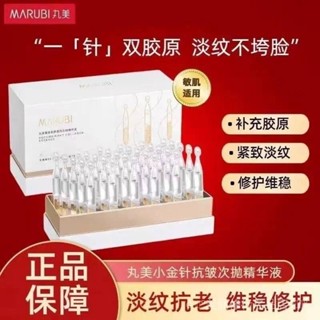Marubi 膠原重組膠原蛋白抗皺精華液