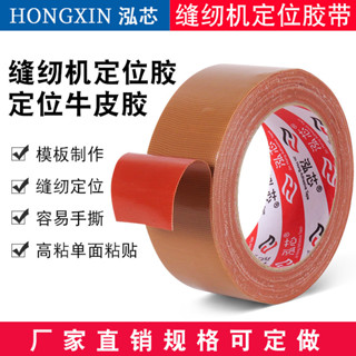 【品質保證】膠帶 高粘布基膠帶 防水膠帶 縫紉機膠帶 牛皮膠帶 棕色咖啡色 強力