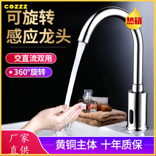 【cozzz】人氣感應水龍頭廚房全銅家用衛生間水龍頭全自動商用衛浴冷熱單冷