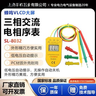 三相交流電LED液晶數顯相位計SL-8032相序表計相序380V相序檢測儀