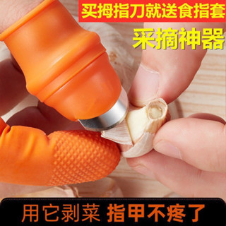 拇指刀摘花椒摘菜剝豆手指套廚房家用擇菜護手指套掐菜手指保護套zc61