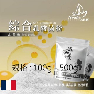戈登維特 100g - 500g 綜合乳酸菌粉 保健原料 益菌粉 比菲德氏菌 雷特氏菌 嗜乳酸桿菌 AB克菲爾複合菌