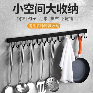 【限時❤️折扣】收納 置物 廚房掛鉤 免打孔壁掛鍋鏟置物架 廚具勺子壁掛式 移動多功能收納排鉤