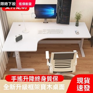 ⭐新品下殺⭐轉角電腦桌 升降桌 臺式電腦桌 辦公書桌 辦公桌 書桌 拐角書桌 升降L型桌 寫字桌 L型電腦桌