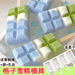 Ice cream mold自製格子雪糕模具專用冰棒造型食品級矽膠方格冰棒冰淇淋夢龍通用6.2