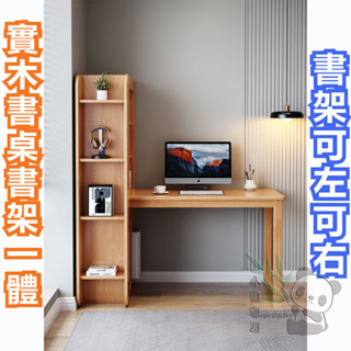 全實木書桌 書櫃 一體組閤家用臥室l型轉角桌帶書架學生學習桌 寫字桌 書架書桌 電腦桌 寫字桌 辦公桌