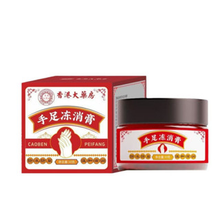 【植物本草】 香港大藥房凍消膏凍瘡凍傷羊毛脂皸裂膏手足幹裂修護霜馬油護手霜