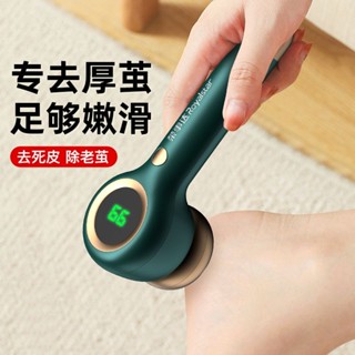 榮事達電動磨腳器充電式修腳去腳皮死皮老繭自動修足機搓腳打磨機20250605