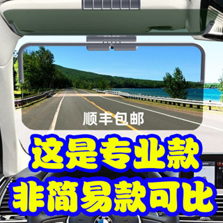 巧玲 汽車遮陽擋 前擋遮陽板 汽車遮陽檔 汽車遮陽板防炫目防眩鏡夜視防遠光燈神器剋星日夜兩用司機護目鏡