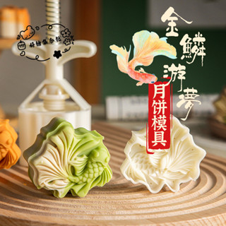 好物集閤社# 現貨 錦鯉月餅模具新款75克50手壓式家用古風國潮廣式烘焙糕點磨具蝴蝶 VVX4
