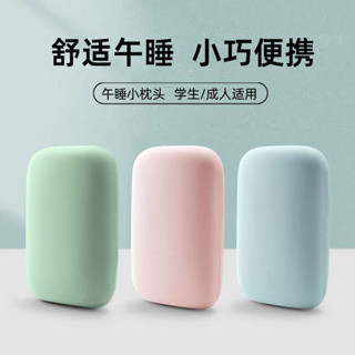 小枕頭 露營枕頭 趴睡墊 午睡枕小學生趴睡枕辦公室午休小枕頭學生教室桌上迷你便攜靠枕