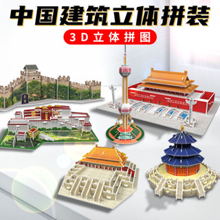 現貨熱銷中國建築模型3d立體拼圖名勝古蹟景點紙質兒童手工拼裝益智玩具20250611