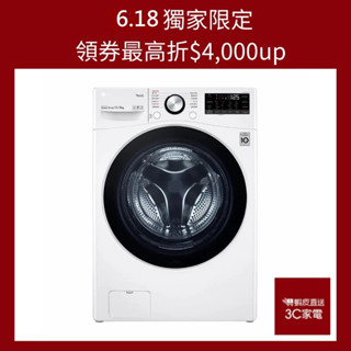 LG樂金 WiFi滾筒洗衣機(蒸洗脫烘) 冰磁白/15公斤 WD-S15TBD 大型配送