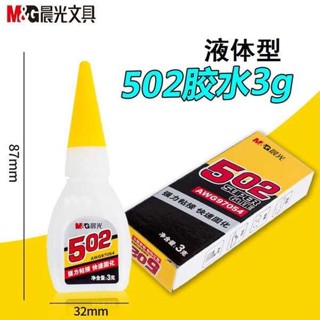 膠 防水膠 晨光502膠水 強力膠520膠粘鞋膠粘鞋子補鞋快乾木工木頭塑膠玻璃金屬陶瓷器具速乾模型高粘度透明傢俱修補膠