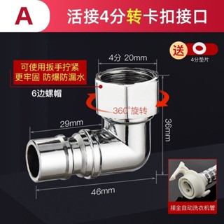 【臺灣出貨】鋅合金紫銅4分螺紋90直角彎頭洗衣機龍頭出水嘴卡扣轉接頭LJL
