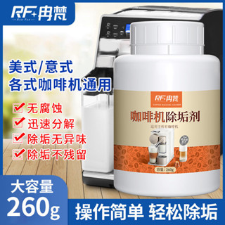 咖啡機除垢劑強效去垢清潔粉通用型全半自動意式膠囊咖啡機清潔劑6-16-10