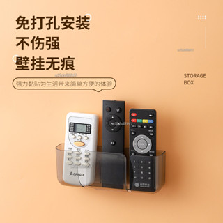 熱銷💕簡約現代免打孔透明收納盒客廳臥室適用壁掛式遙控器收納箱