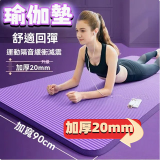 加厚瑜伽墊 NBR高密度瑜珈墊｜加寬加長防滑運動地墊｜男女家用初學者舞蹈訓練墊｜耐重壓抗撕裂運動器材
