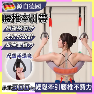 【升級手環款💥腰椎牽引帶】舒緩脊柱 腰椎牽引器 腰椎 頸椎 腰部 腰部懸掛帶 腰椎拉伸器 牽引帶 護具 脊柱拉伸 脊柱