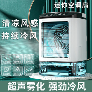 USB案頭風扇噴霧加濕風扇冷風機迷你水冷扇小空調迷你空調usb風扇 水冷風扇 涼風扇 冷風機 水霧風扇 移動式空調