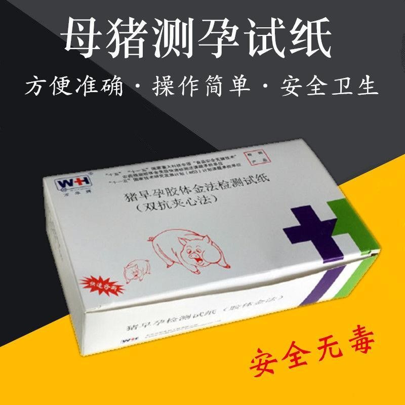 養殖設備母豬測孕紙驗懷孕試紙牛懷孕測試卡牛測孕紙5.23