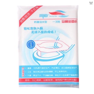 一次性馬桶墊旅行孕產婦坐廁馬桶套 防水隔菌型衛生坐墊紙10片裝