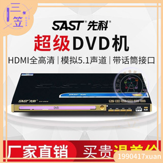 【優選免運】先科dvd影碟機cd播放器家用多功能vcd電視唱片機mp3光碟碟片機 06E1