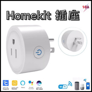 HomeKit智慧插頭 Cozylife APP遠端控制 電量計量 WiFi插座 Siri語音控制