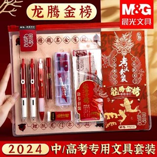 文具組 文具小物 文具 晨光龍騰金榜題名中考高考考試專用文具套裝禮盒必備全套一整套可帶入考場學生答題卡專用2b塗卡筆筆芯