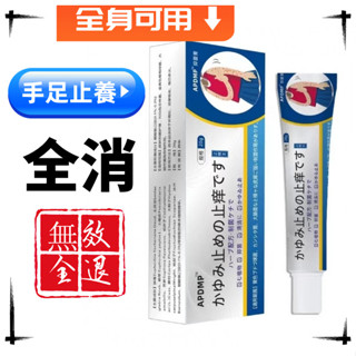 【臺灣發貨】日本配方 嚴和止養 溫和舒緩 止 癢 溫涼舒適 溫和皮炎 皮膚瘙 癢 外用 瘙 養 乾燥 18g/隻