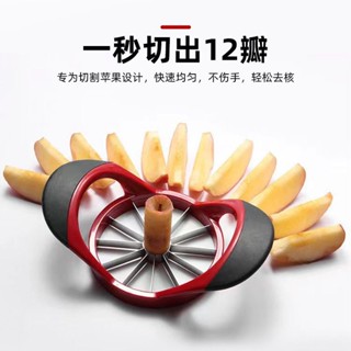 【售後無憂】不鏽鋼蘋果切片器 家用塑膠水果分割器切片刀 切果器 12片蘋果切
