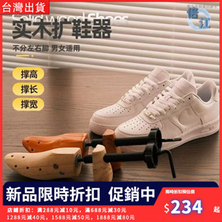 【新品推薦】擴鞋器 實木擴鞋器 可調式撐鞋器 鞋子撐大器 鞋撐 撐鞋器 擴寬 鞋楦 楦鞋器 撐大鞋子 不分左右 男女