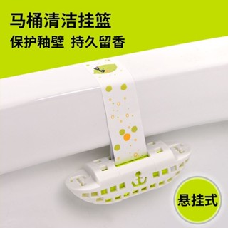 智慧馬桶掛籃清潔劑防臭式留香衛生間無水箱除垢神器懸掛式潔廁寶zy25527