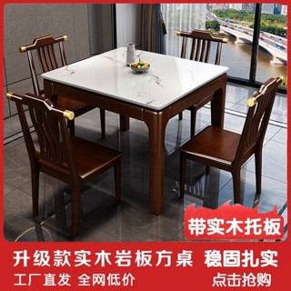 訂金 家居 中式巖闆餐桌 簡約實木小方桌 現代正方形餐桌 傢用小戶型餐桌 正方形餐桌 新款餐桌 多功能餐桌 簡約風餐桌