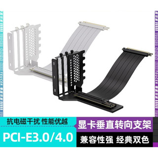 零度世家顯卡延長線 PCIe3.0 4.0延長線 X16顯卡轉接線 顯示卡豎裝支架 90度垂直安裝