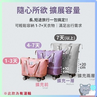 【滾輪行李包】行李袋 旅行袋 登機包 拉桿行李袋 行李包 大容量收納包 行李箱 哈囉【DO405】