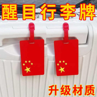 魔鬼氈束帶 行李箱束帶 國潮中國卡通掛牌吊牌託運牌登機飛機行李牌拉桿箱綁帶標籤旅行箱