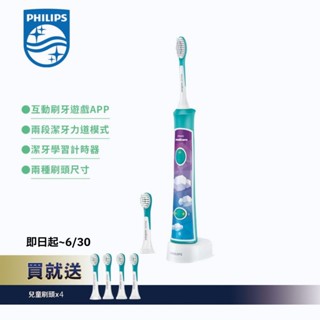 Philips 飛利浦 Sonicare 新一代兒童音波震動牙刷/電動牙刷 HX6322/04 現貨 廠商直送