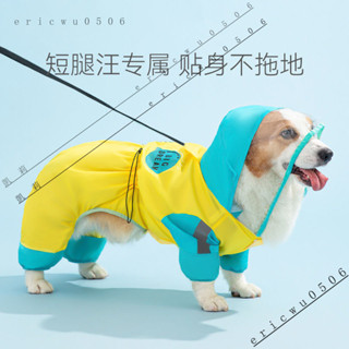 新品特價#【93%好評率】柯基專用雨衣四腳防水全包法鬥中型小型犬雪納瑞寵物狗狗雨披衣服