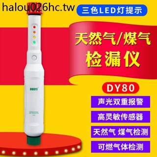 DY80可燃氣體檢測儀天然氣煤氣液化氣檢測檢漏儀洩露報警器檢漏儀