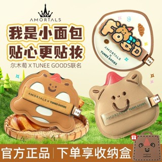 AMORTALS 爾木萄 X TUNEE GOODS小麵包粉撲氣墊棉花糖不易吃粉底液乾溼兩用